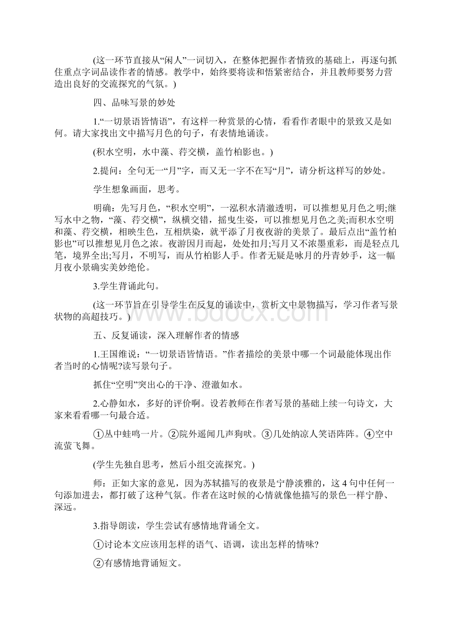 八年级上册语文课件《短文两篇》文档格式.docx_第3页