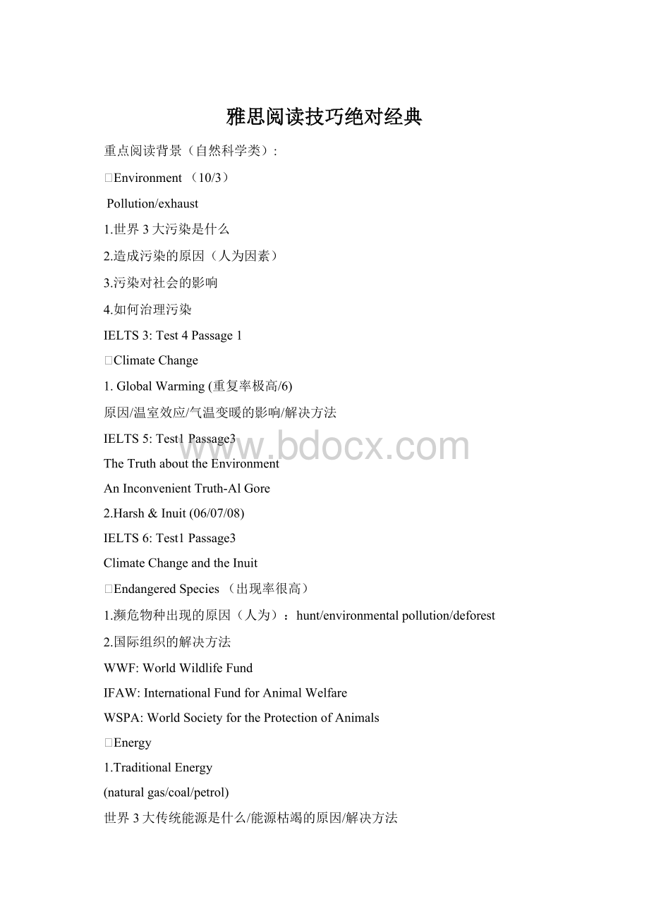 雅思阅读技巧绝对经典Word文档格式.docx