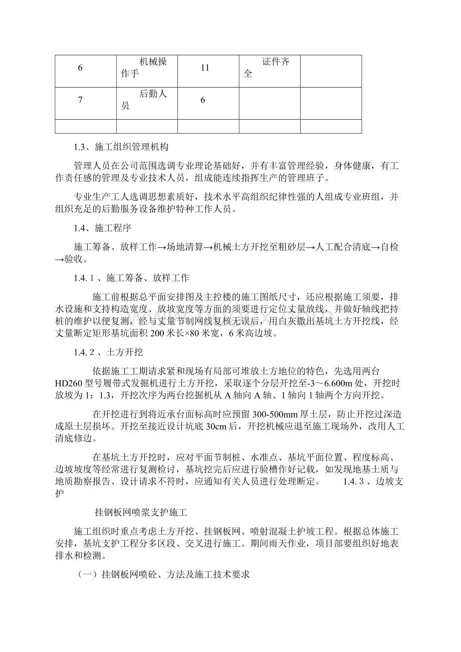 基坑施工方案.docx_第3页