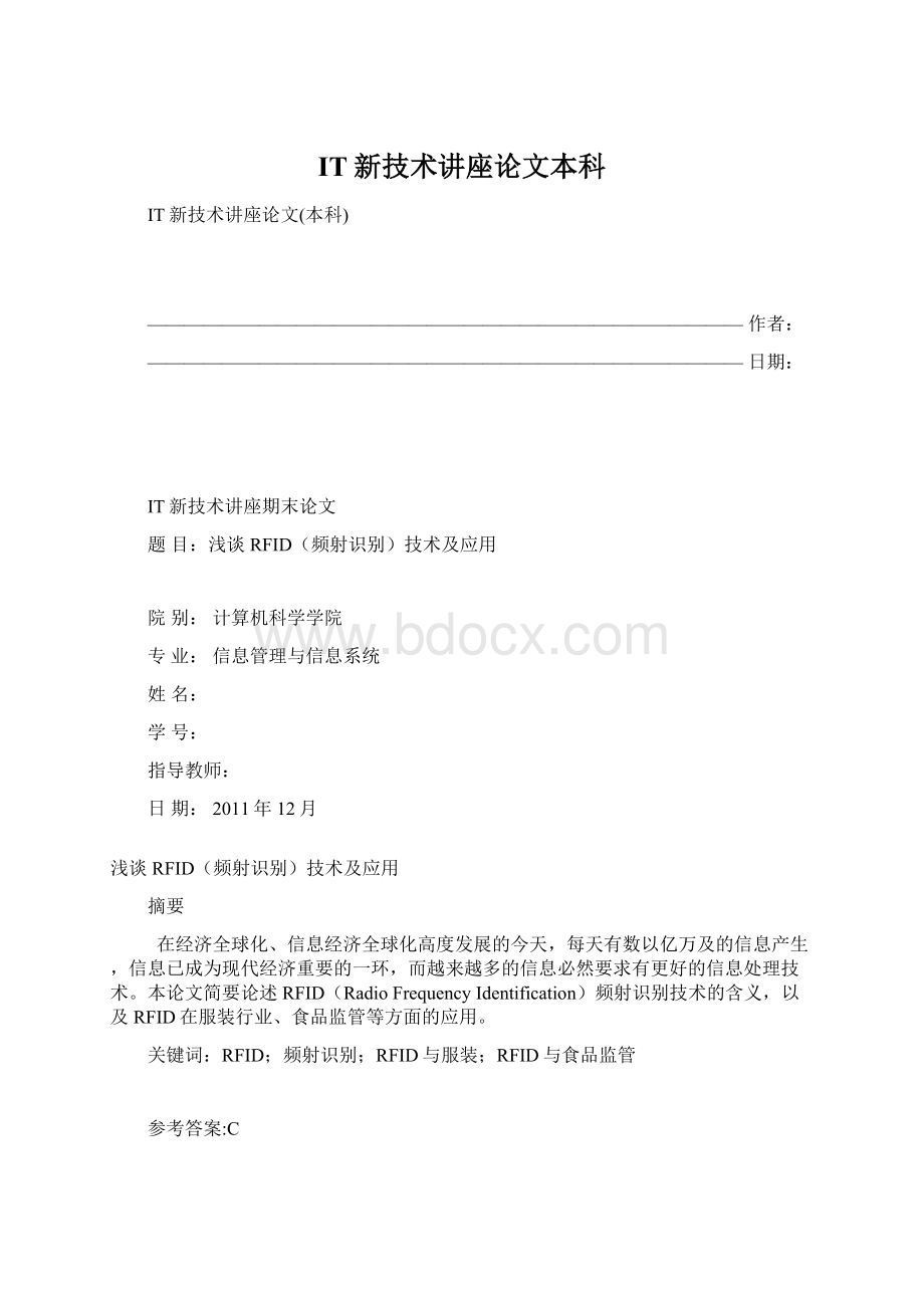 IT新技术讲座论文本科.docx_第1页