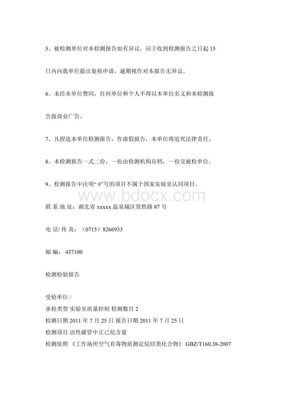 实验室间比对报告Word下载.docx_第2页