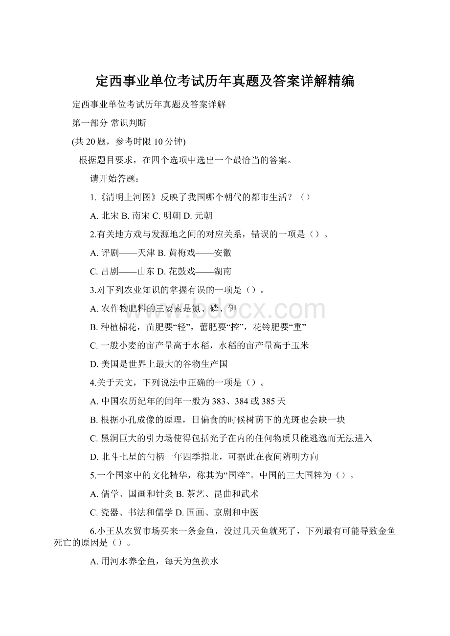 定西事业单位考试历年真题及答案详解精编.docx