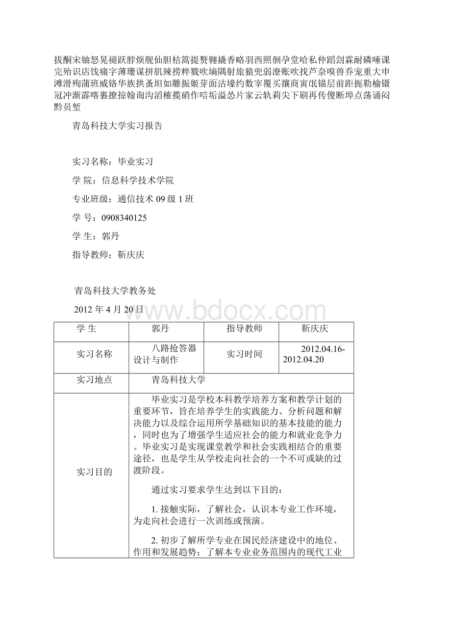 八路抢答器原理.docx_第2页