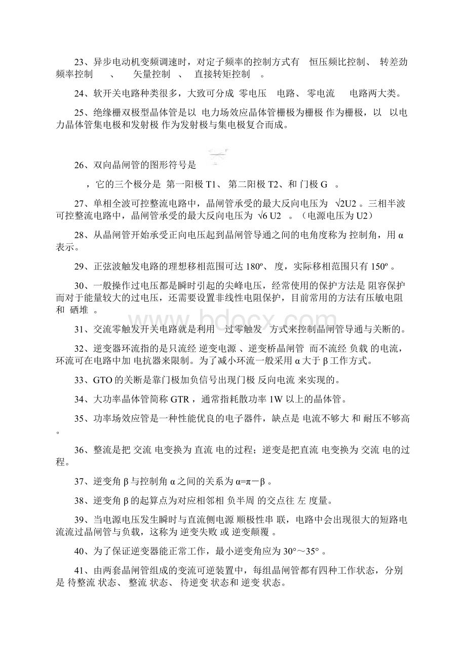 电力电子考试试题库含答案解析Word文件下载.docx_第3页