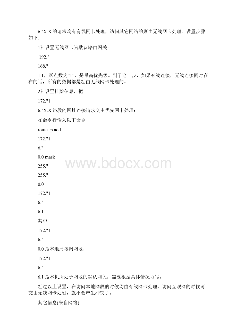 无线联外网有线联内网同时使用的方法.docx_第3页