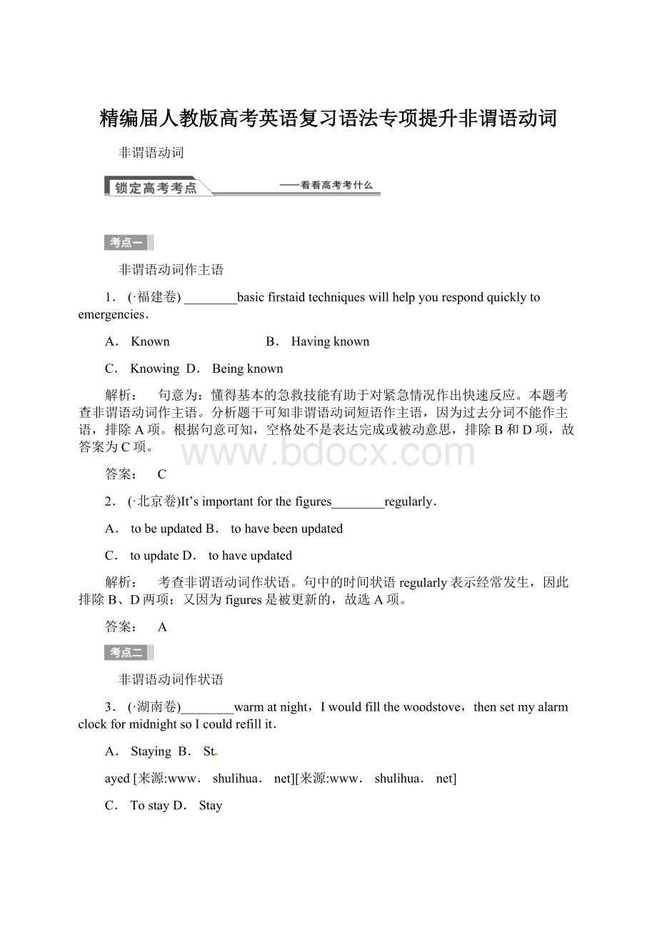 精编届人教版高考英语复习语法专项提升非谓语动词.docx_第1页