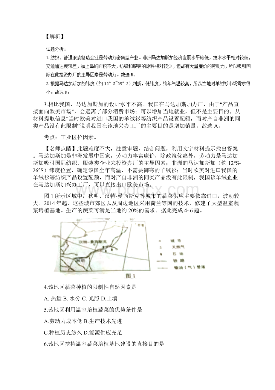 高考试题地理海南卷解析Word文档下载推荐.docx_第2页