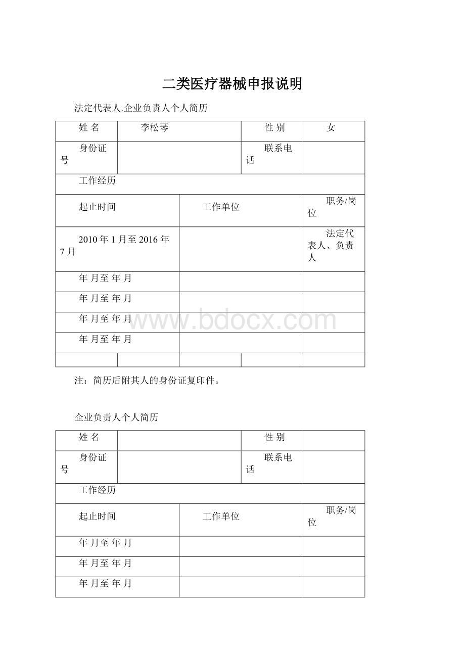 二类医疗器械申报说明Word下载.docx_第1页