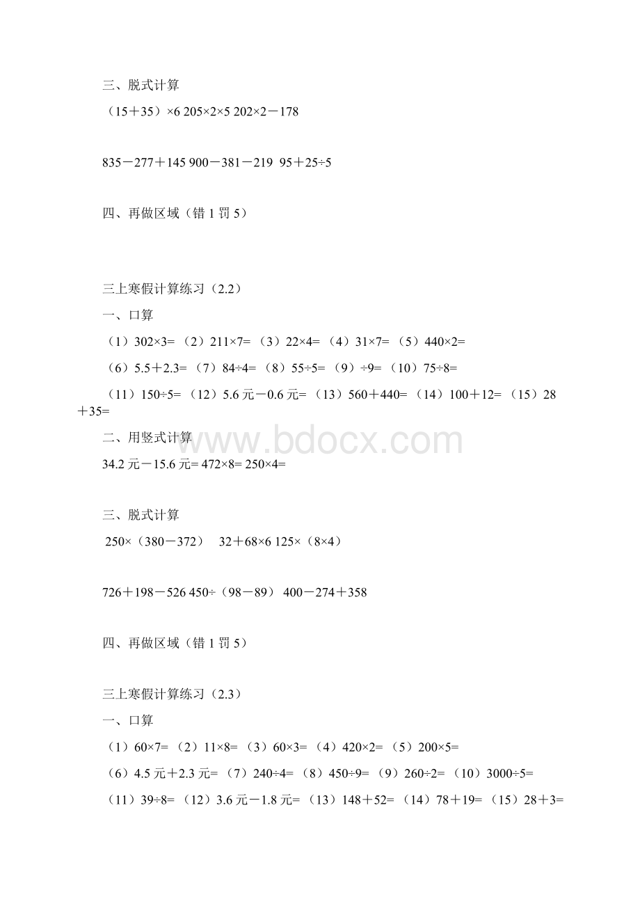 小学三年级上寒假计算每日一练习.docx_第3页