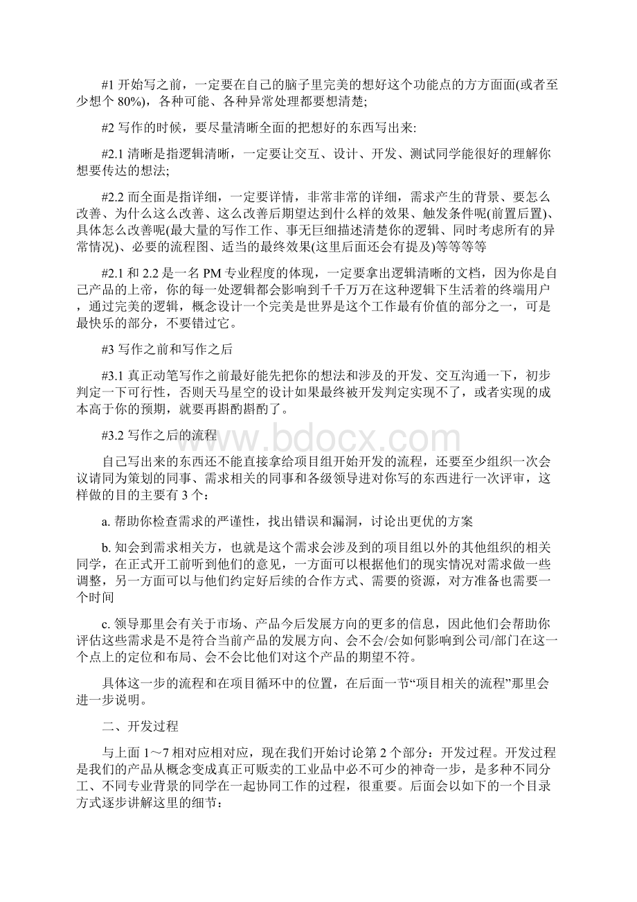 产品经理的工作内容和职责.docx_第3页