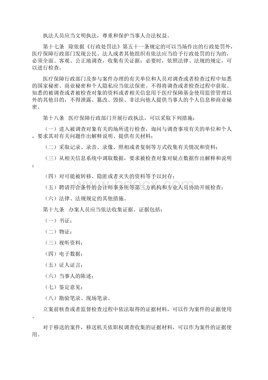 医疗保障行政处罚程序暂行规定.docx_第3页