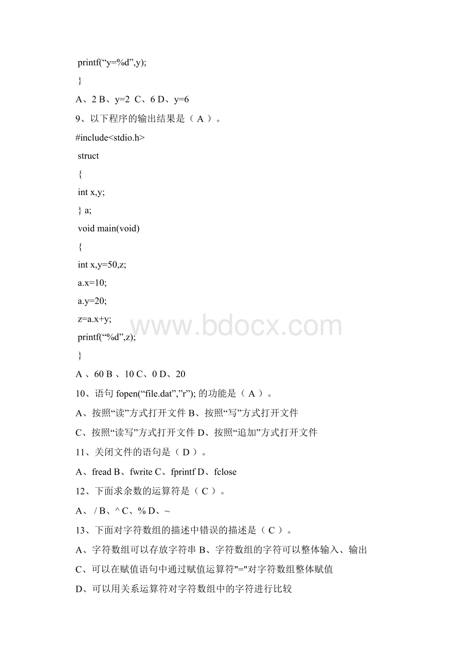 全国高校计算机等级考试二级C模拟一试题.docx_第2页