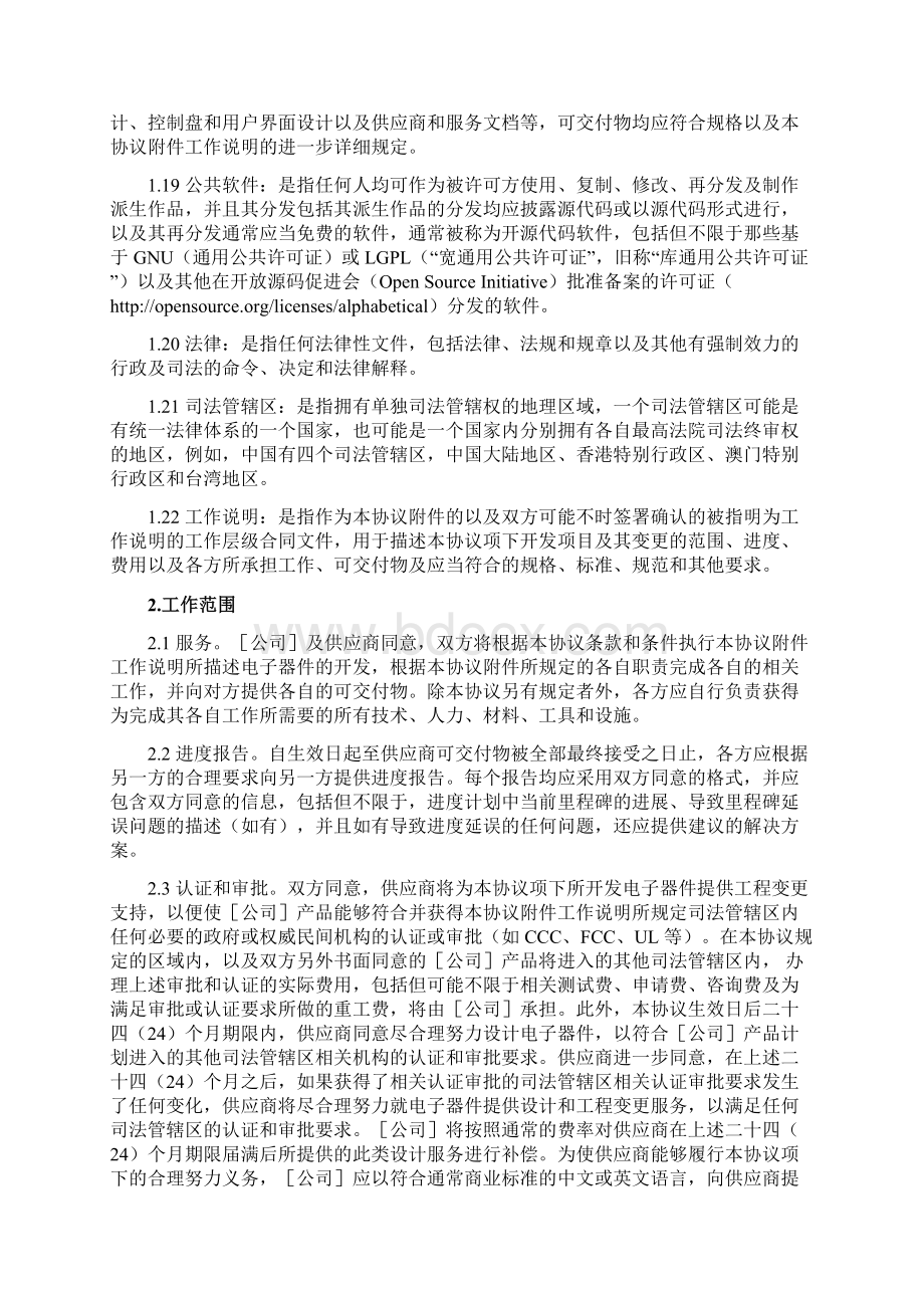 开发协议完整版.docx_第3页