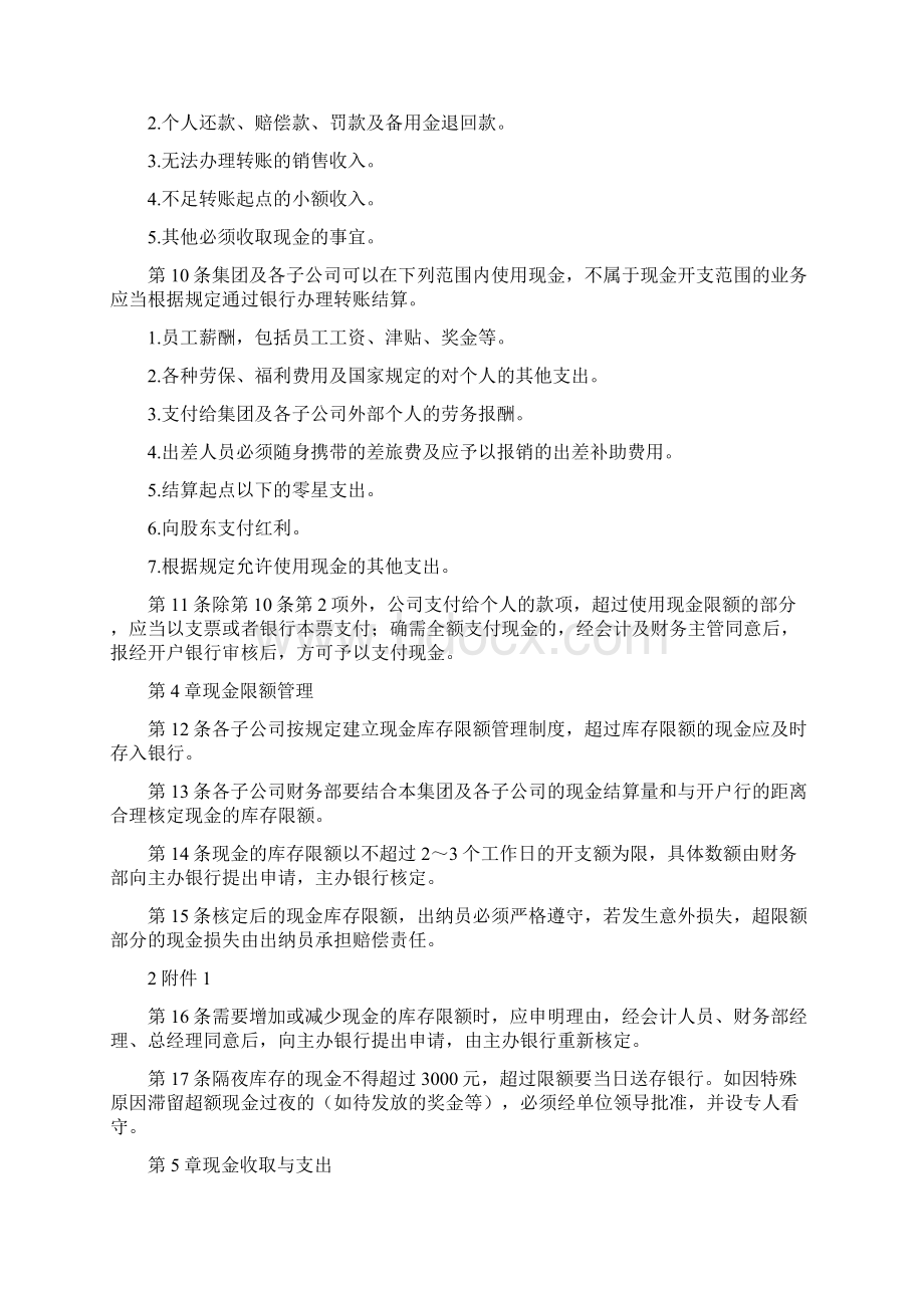 《现金管理暂行办法》.docx_第2页