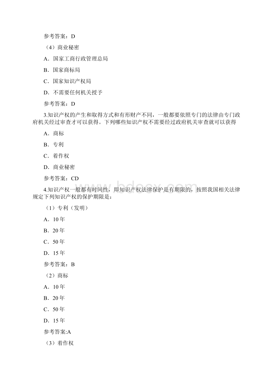 农业领域的知识产权保护参考答案.docx_第2页