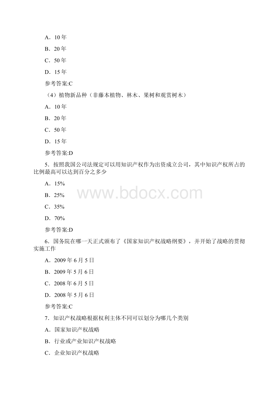 农业领域的知识产权保护参考答案.docx_第3页