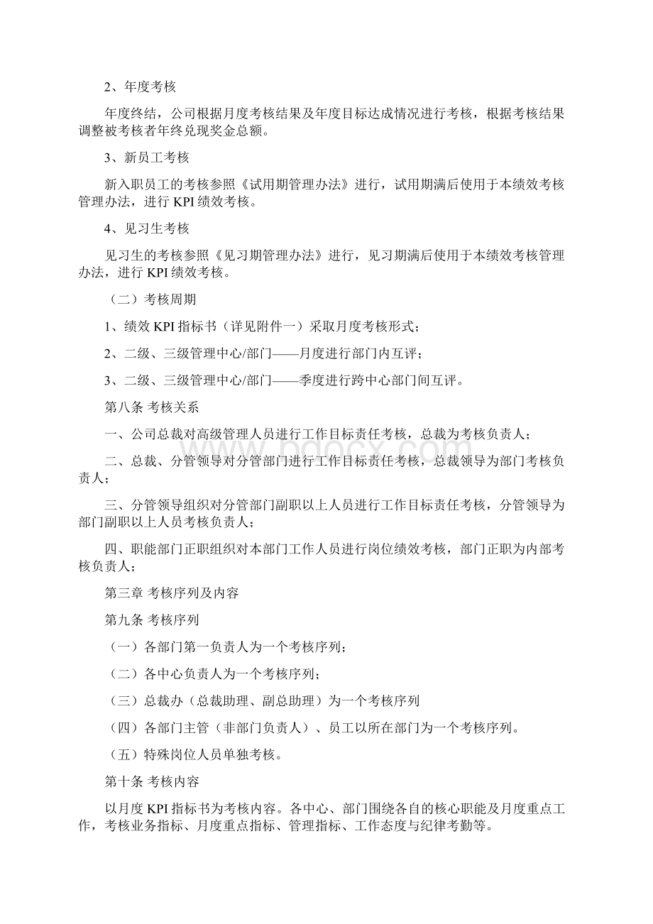 月度与年度绩效考核管理办法.docx_第3页