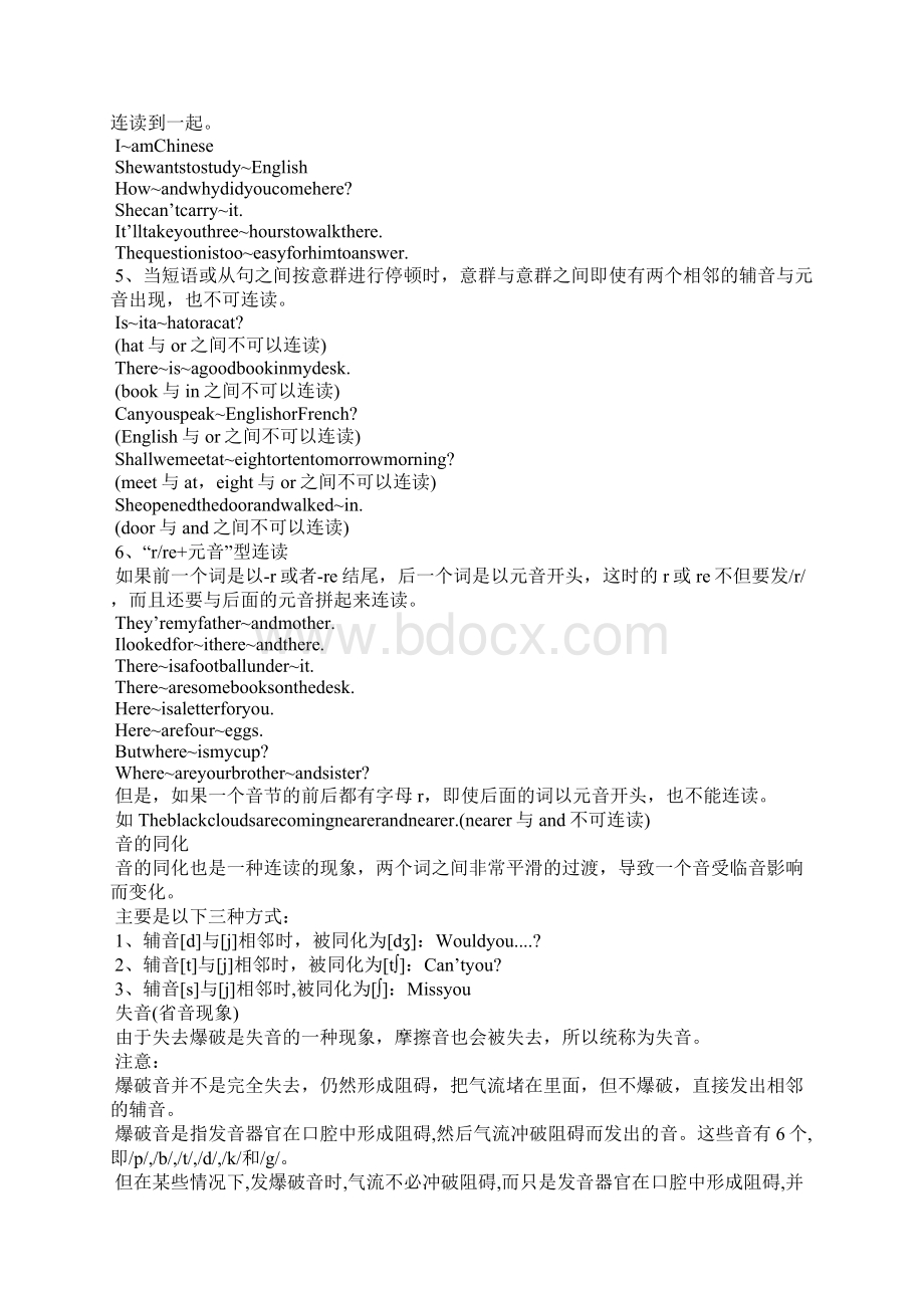 英语句子发音连读规则学习Word文件下载.docx_第2页