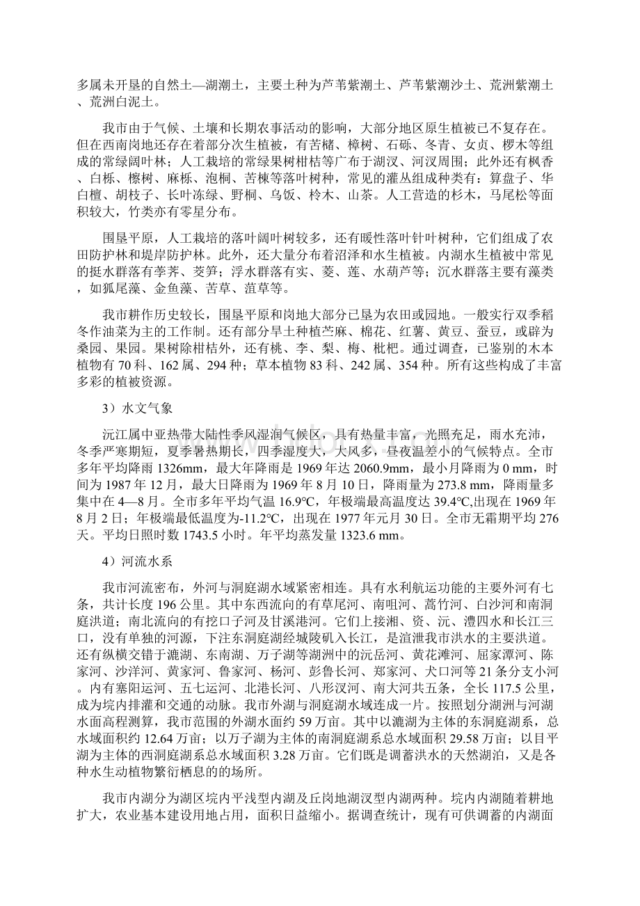 湖南省农田水利建设综合规划.docx_第3页