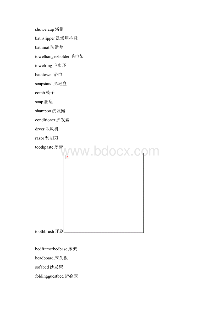 超市英语单词Word格式.docx_第3页