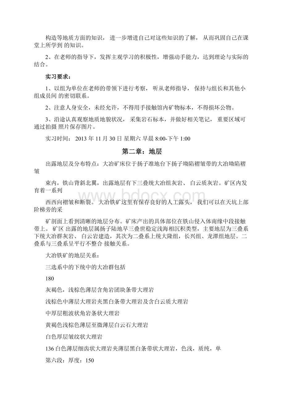 黄石矿山公园实习报告.docx_第2页