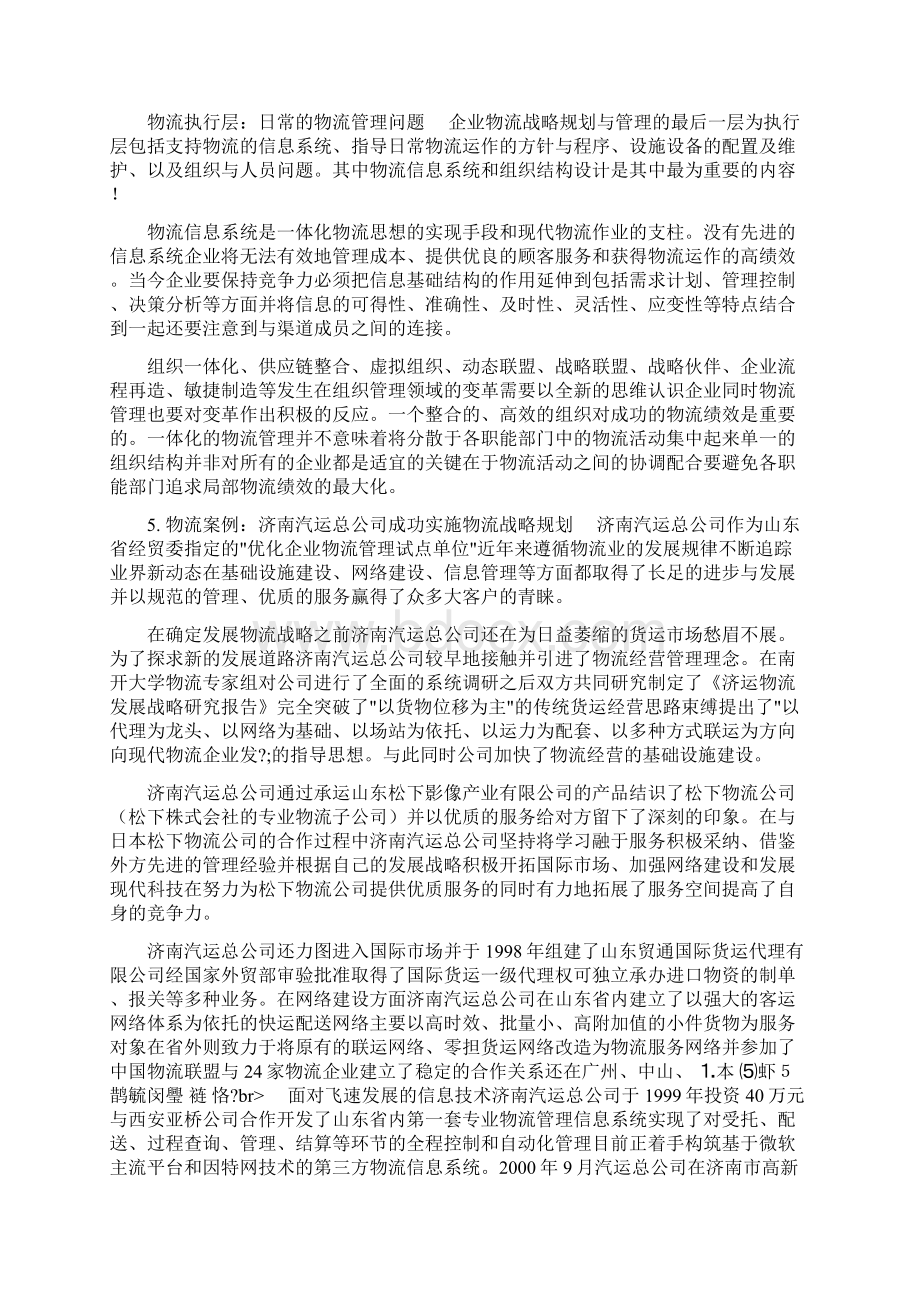 企业物流战略规划与管理徐剑.docx_第3页