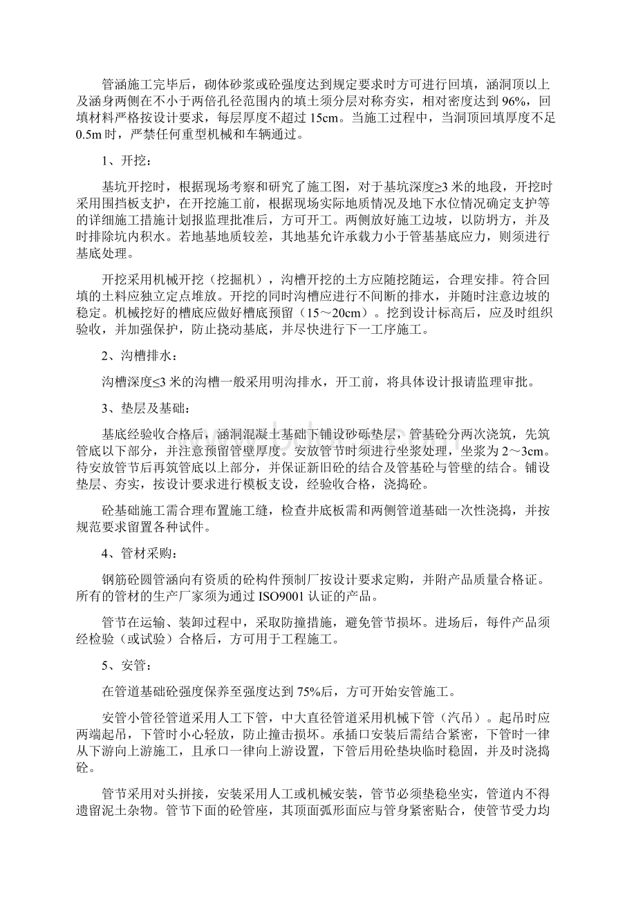 圆管涵施工技术设计方案Word格式.docx_第2页