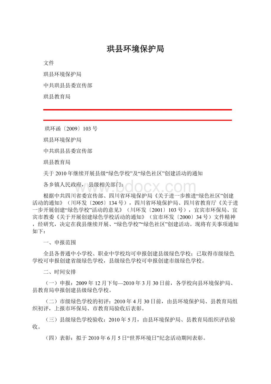 珙县环境保护局Word格式.docx