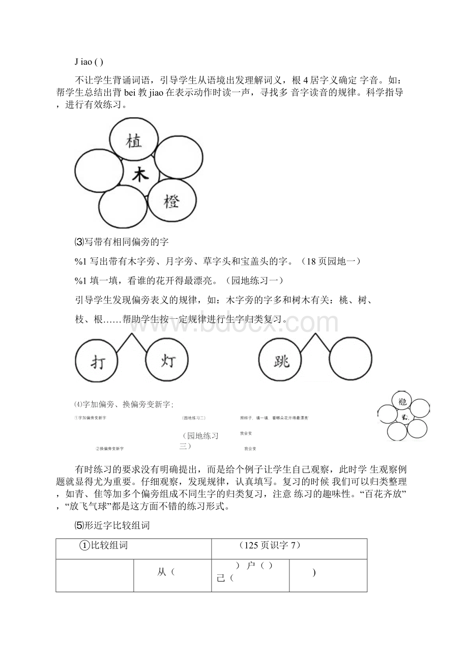 二年级语文期末复习建议doc.docx_第2页