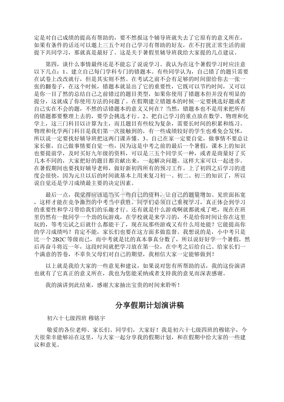 分享假期计划演讲稿三篇Word文档下载推荐.docx_第2页