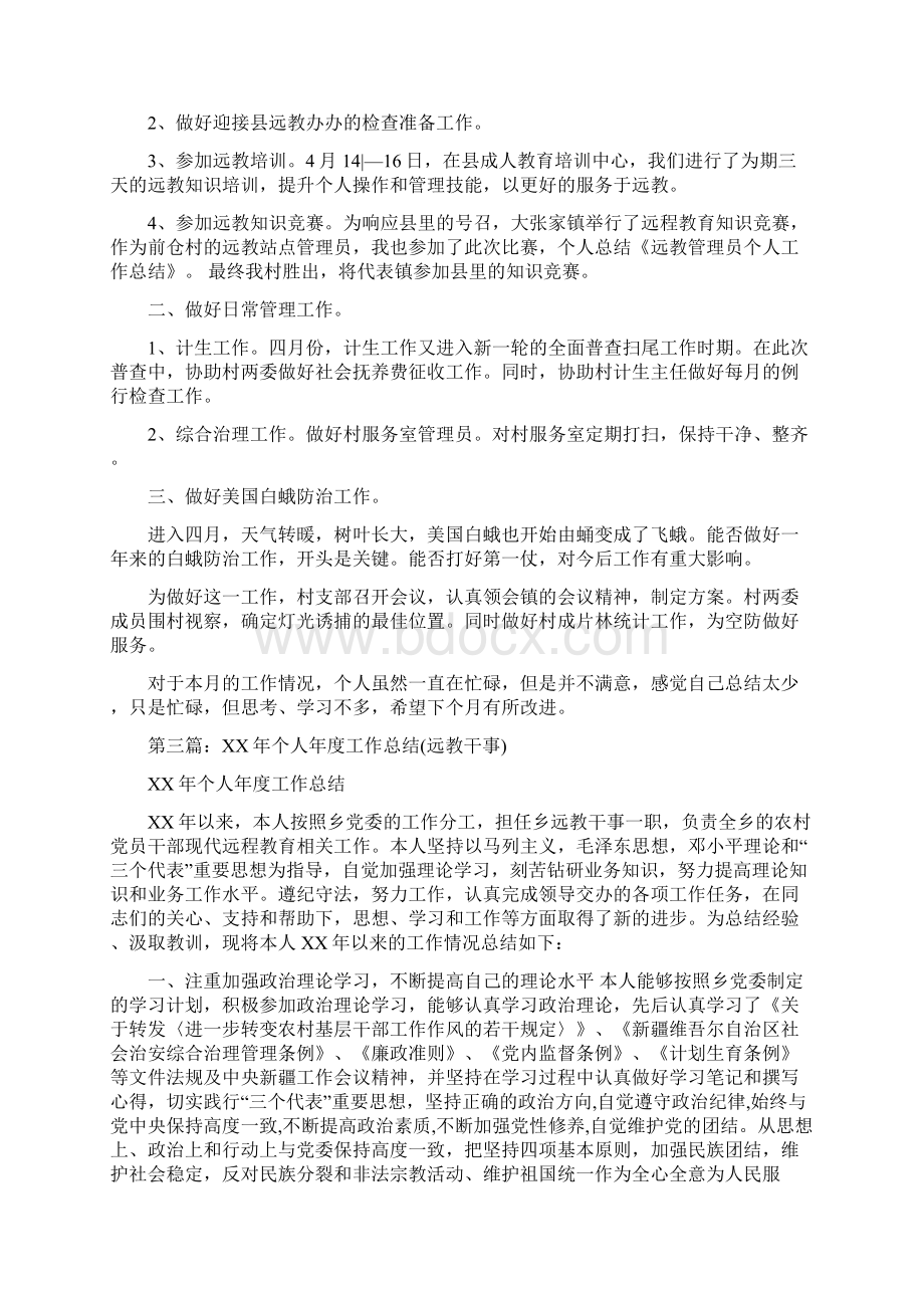 远教管理员个人工作总结Word格式.docx_第2页