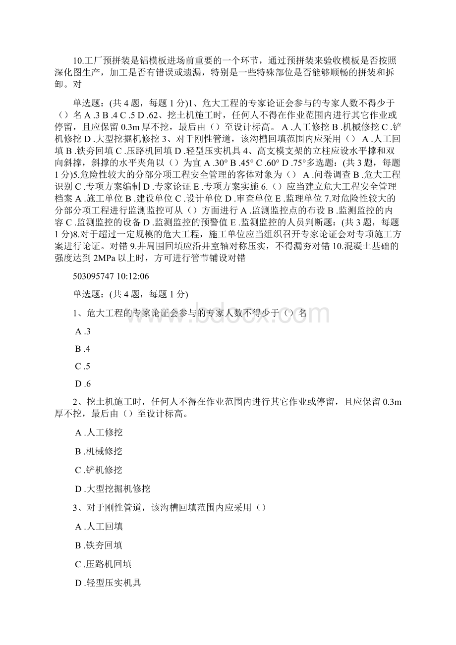 最新二建继续教育必修课考试部分试题.docx_第3页