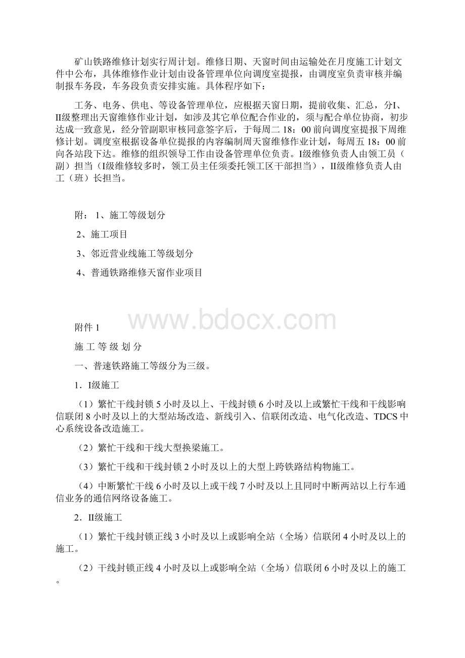 铁路施工等级划分及管理实施细则.docx_第2页