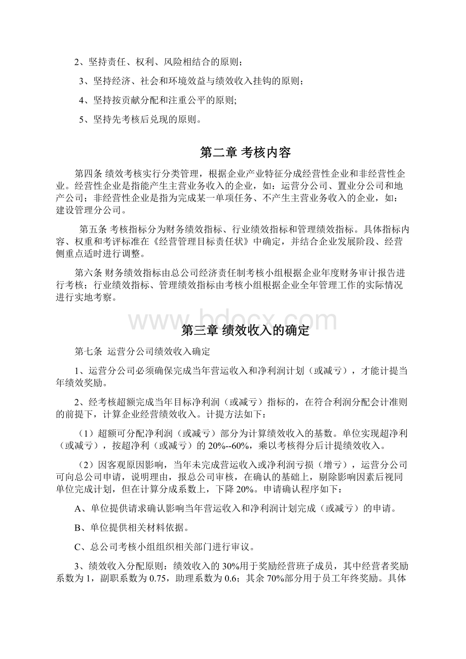 所属企业经营管理综合绩效考核办法Word下载.docx_第2页