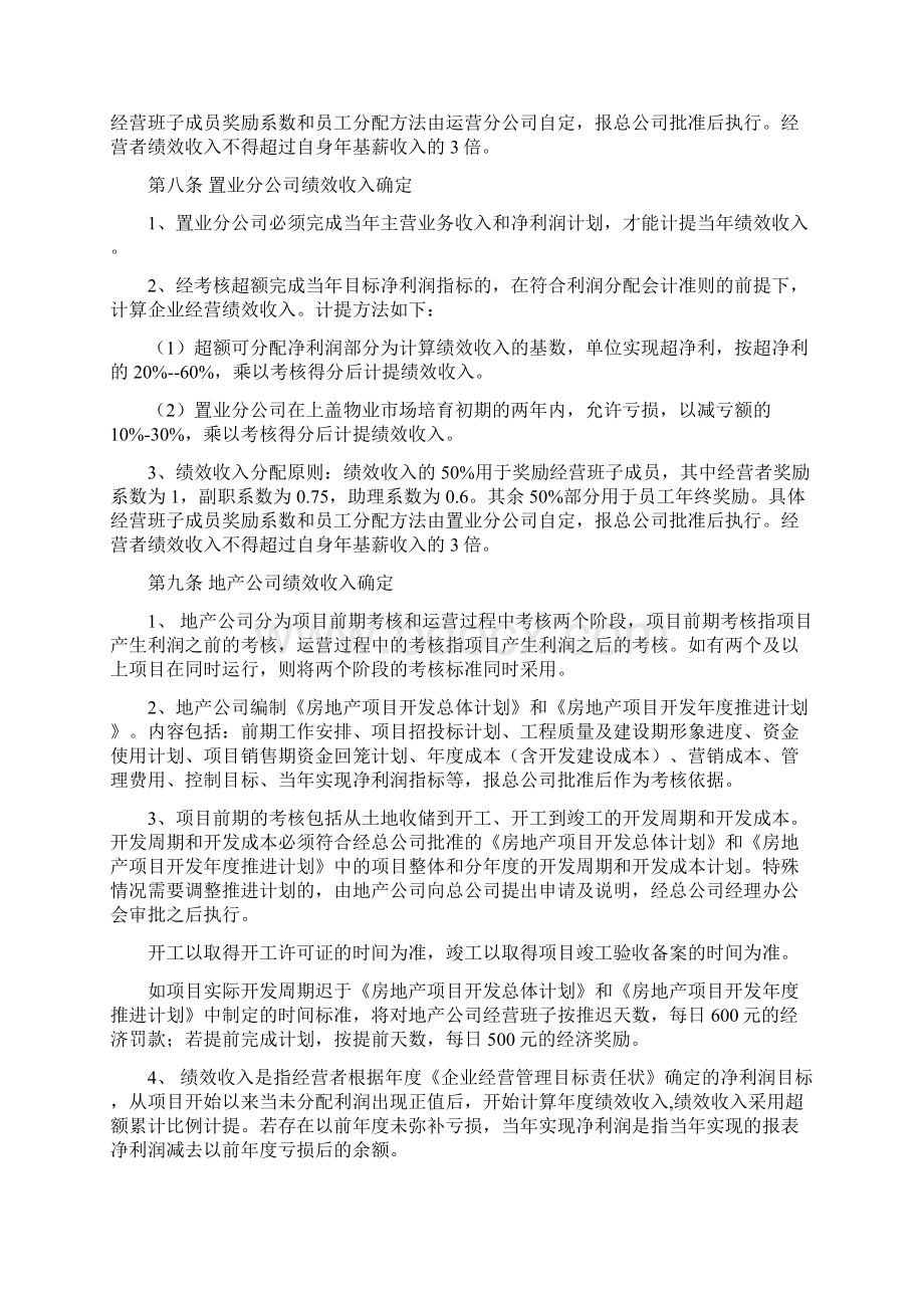 所属企业经营管理综合绩效考核办法Word下载.docx_第3页