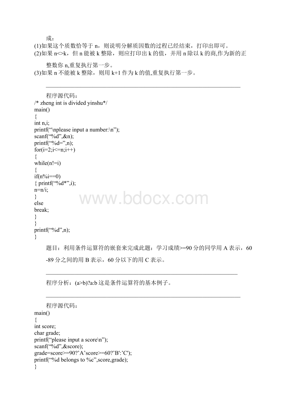 C语言100个经典题目Word格式文档下载.docx_第3页