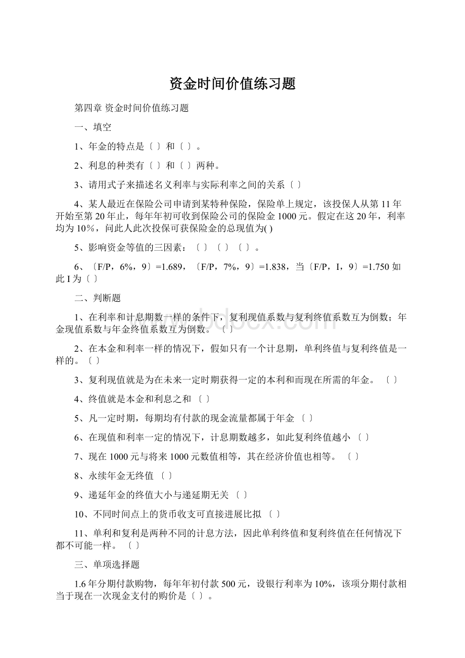 资金时间价值练习题.docx