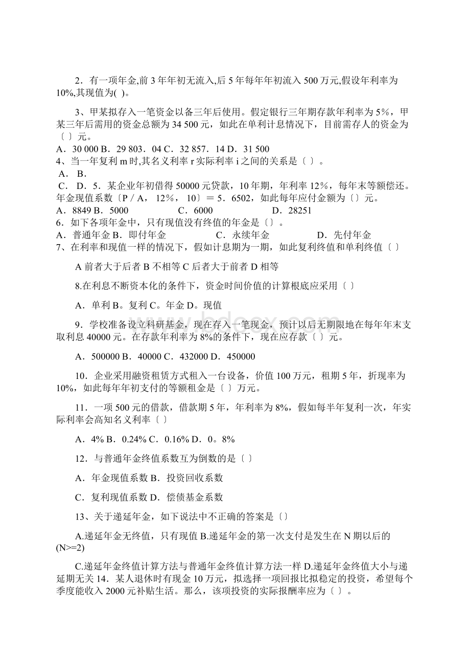 资金时间价值练习题.docx_第2页