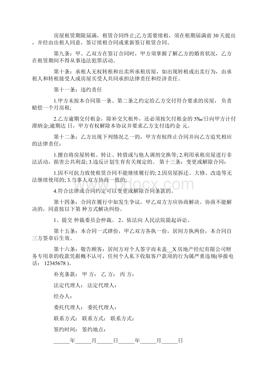 房屋租赁三方合同.docx_第3页