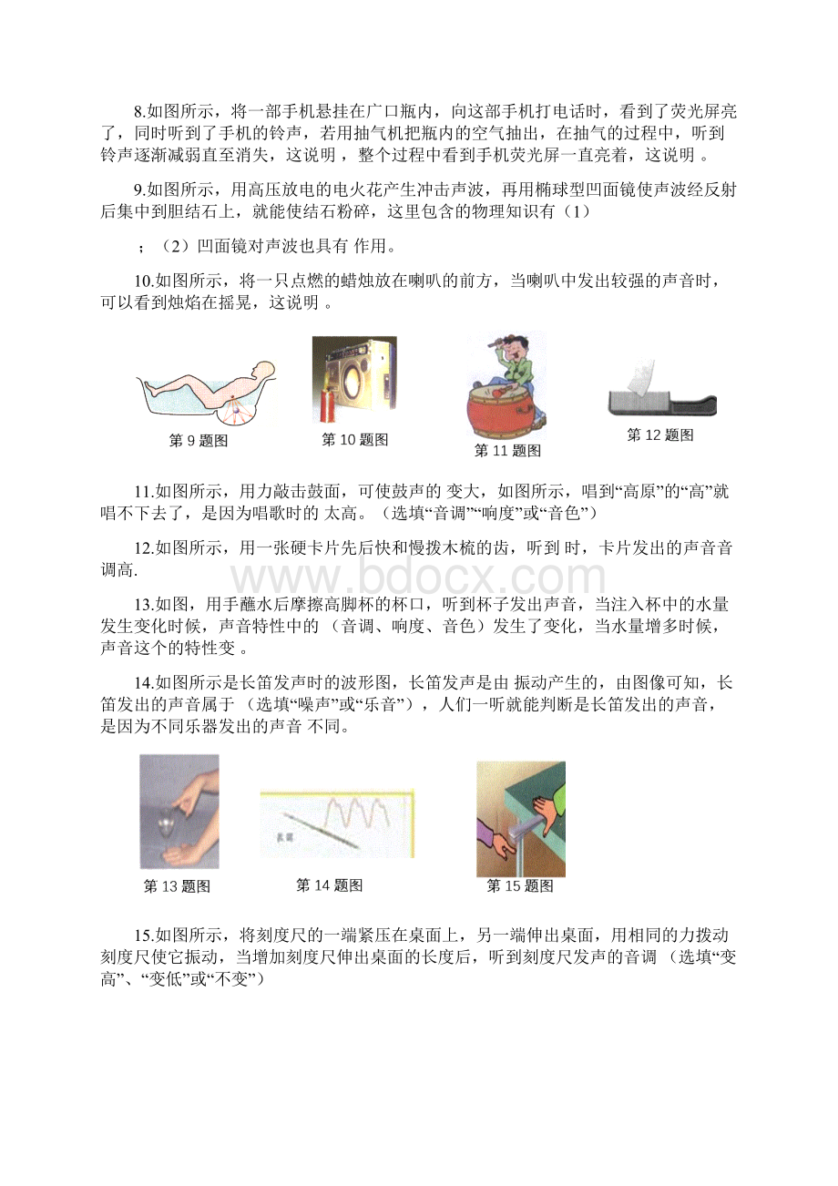 苏科版初中物理课本插图专项练习大全无答案.docx_第2页