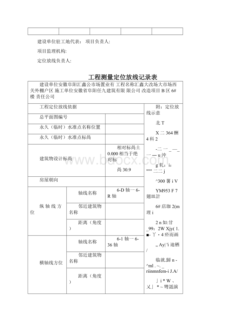 工程的测量定位放线记录簿表Word文件下载.docx_第2页