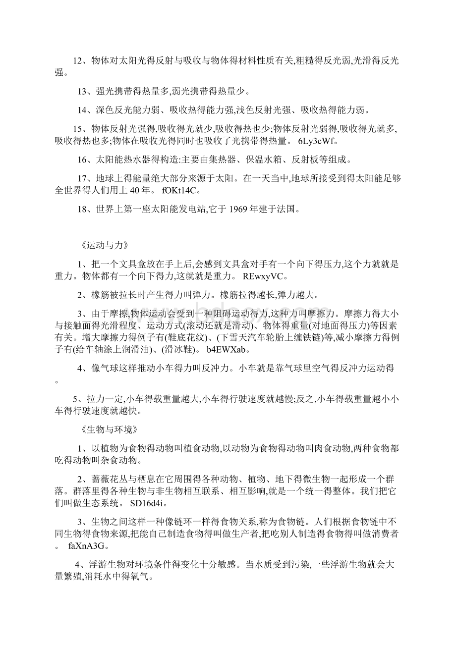 小学科学知识点Word文档下载推荐.docx_第3页