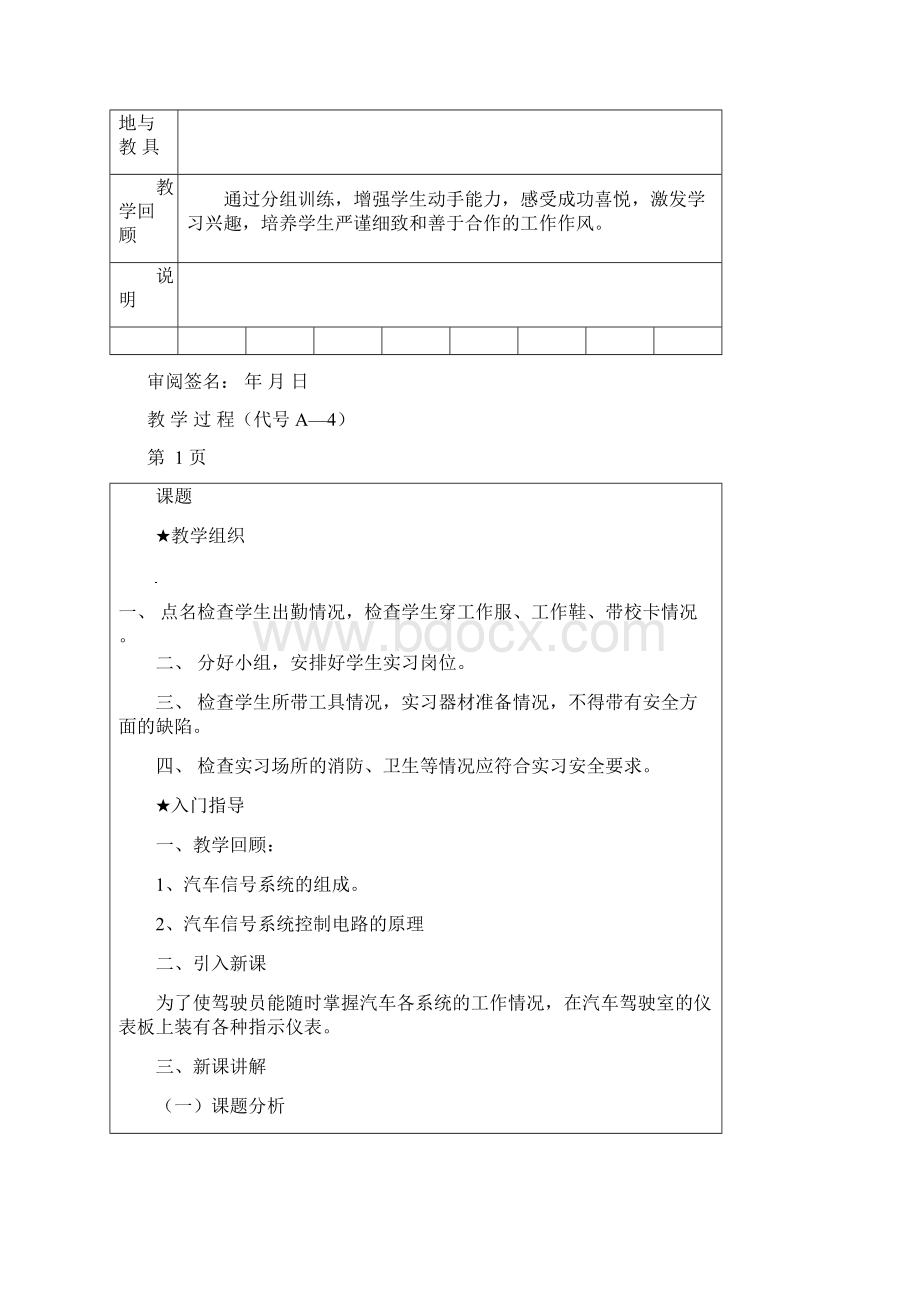 汽车仪表系统Word文档下载推荐.docx_第2页