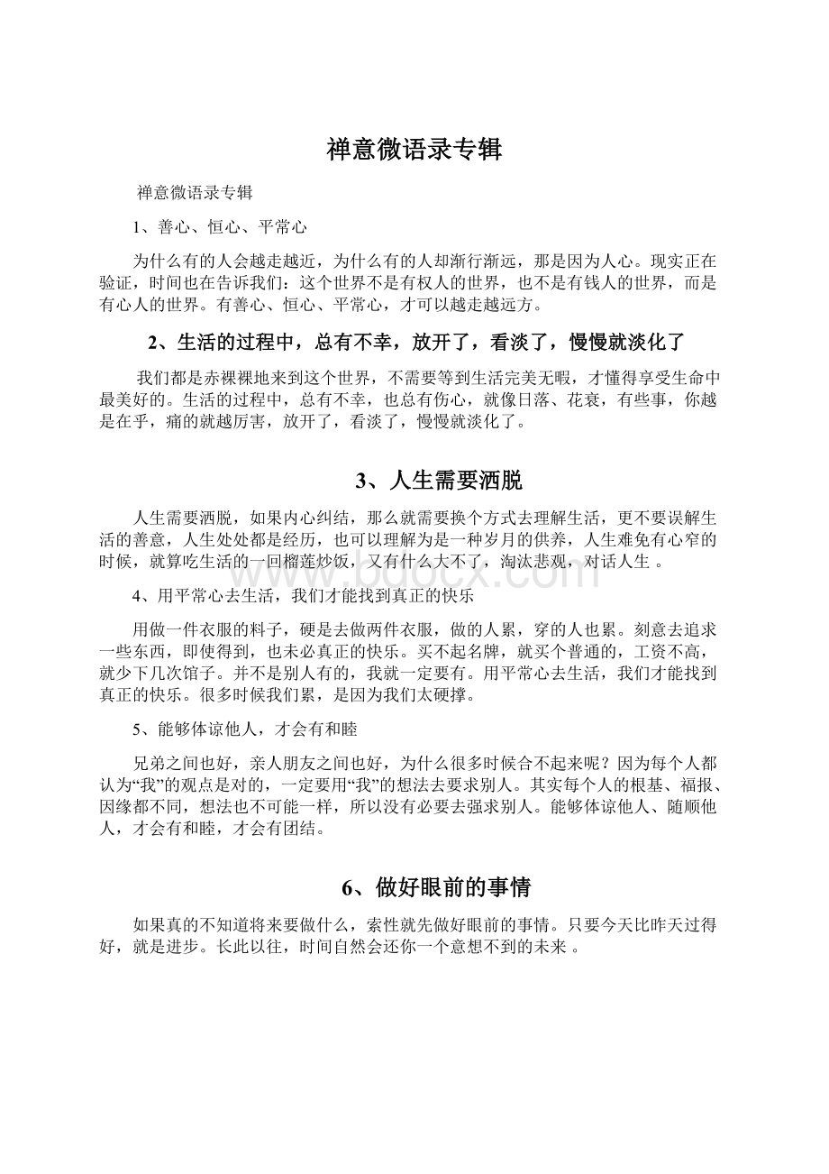 禅意微语录专辑.docx_第1页