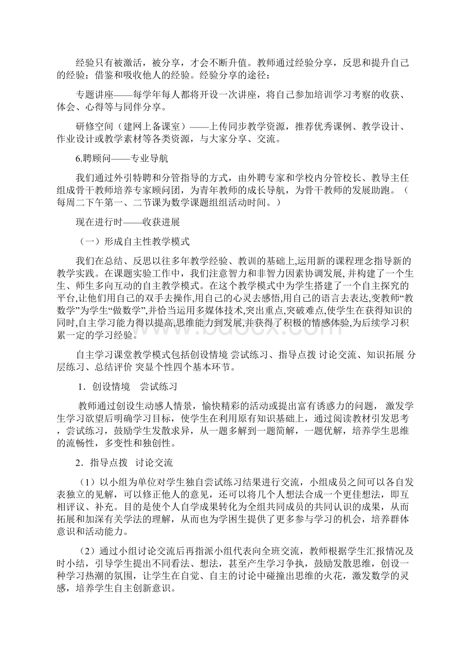 小学数学学科自主互助学习有效性研究报告.docx_第3页