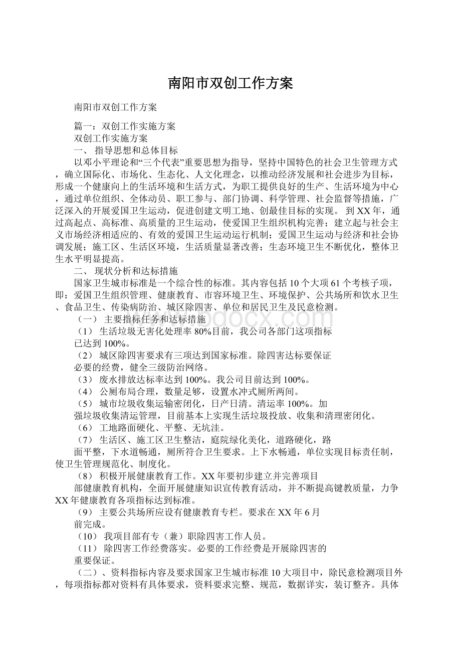 南阳市双创工作方案.docx