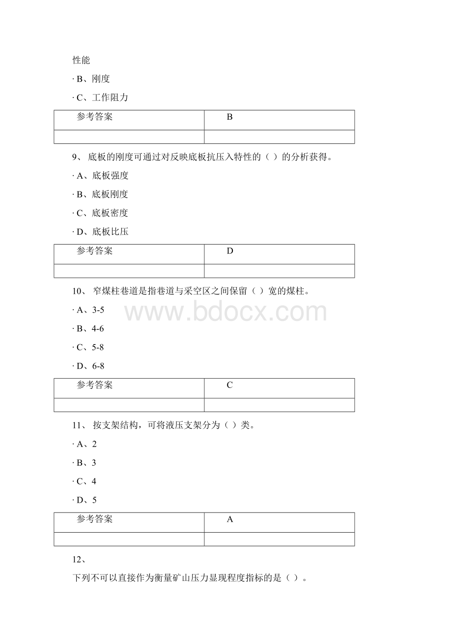 网络教育学院专升本课程练习库参考矿山压力及控制.docx_第3页