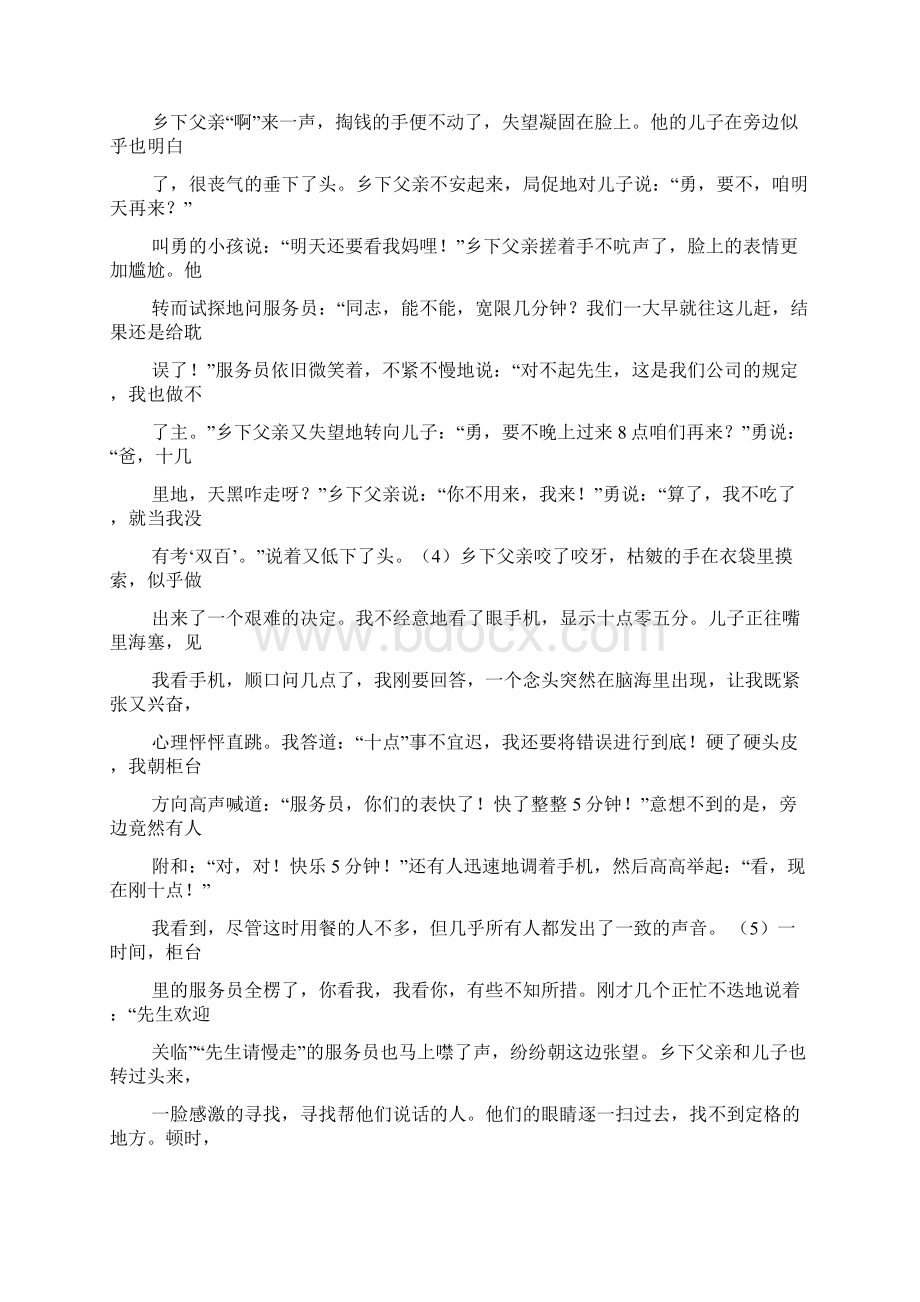 《北京时间不到点》阅读答案.docx_第2页