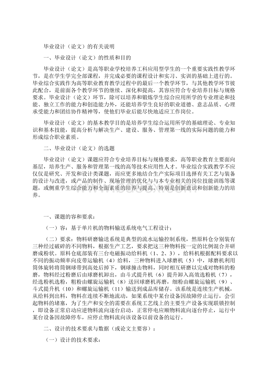 毕业设计论文任务书封面单面打内容双面打印Word文件下载.docx_第2页