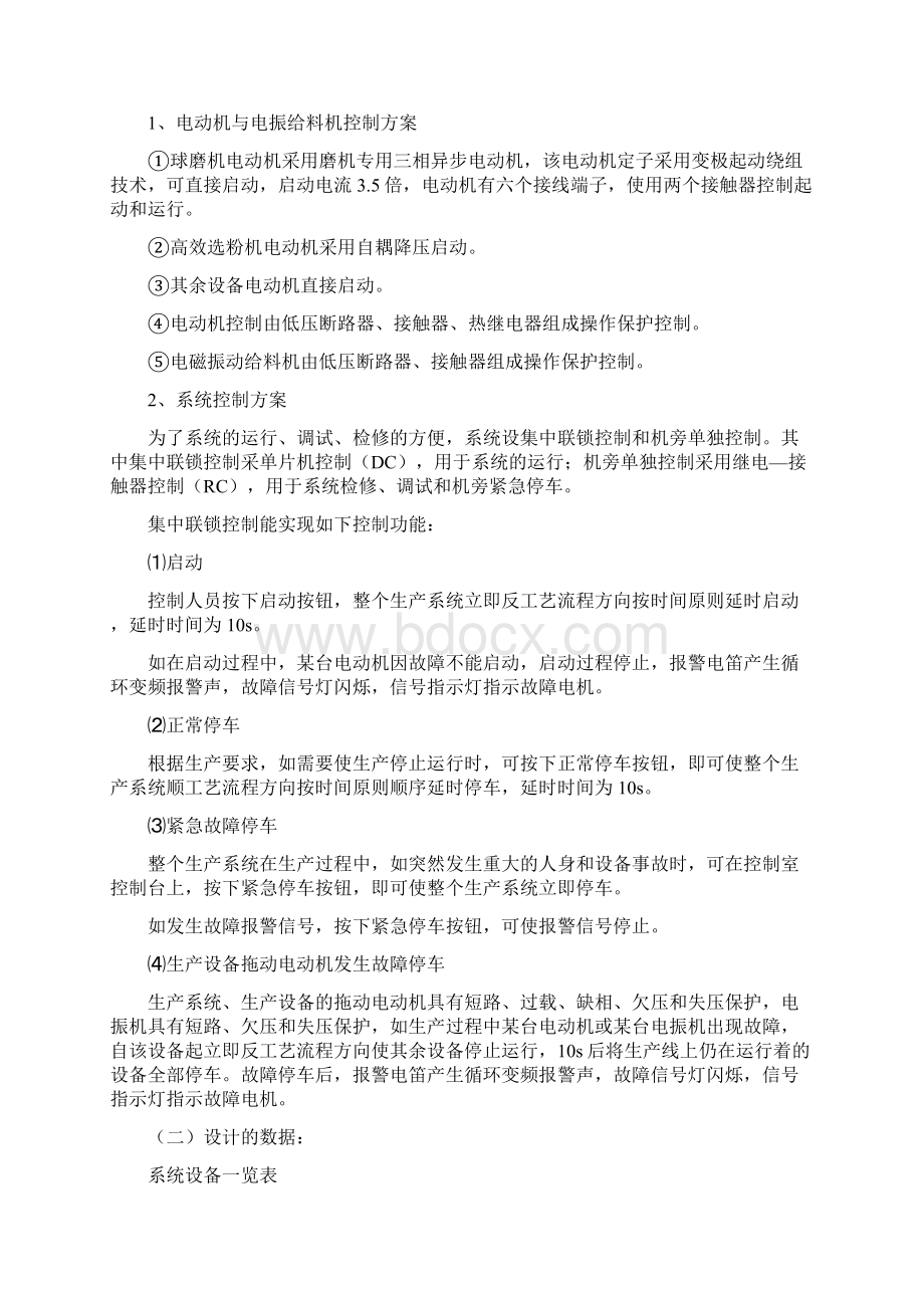 毕业设计论文任务书封面单面打内容双面打印Word文件下载.docx_第3页